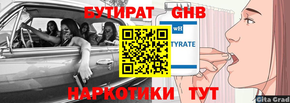 БУТИРАТ Butirat  Вход с VPN  БУТИРАТ  Чусовой 