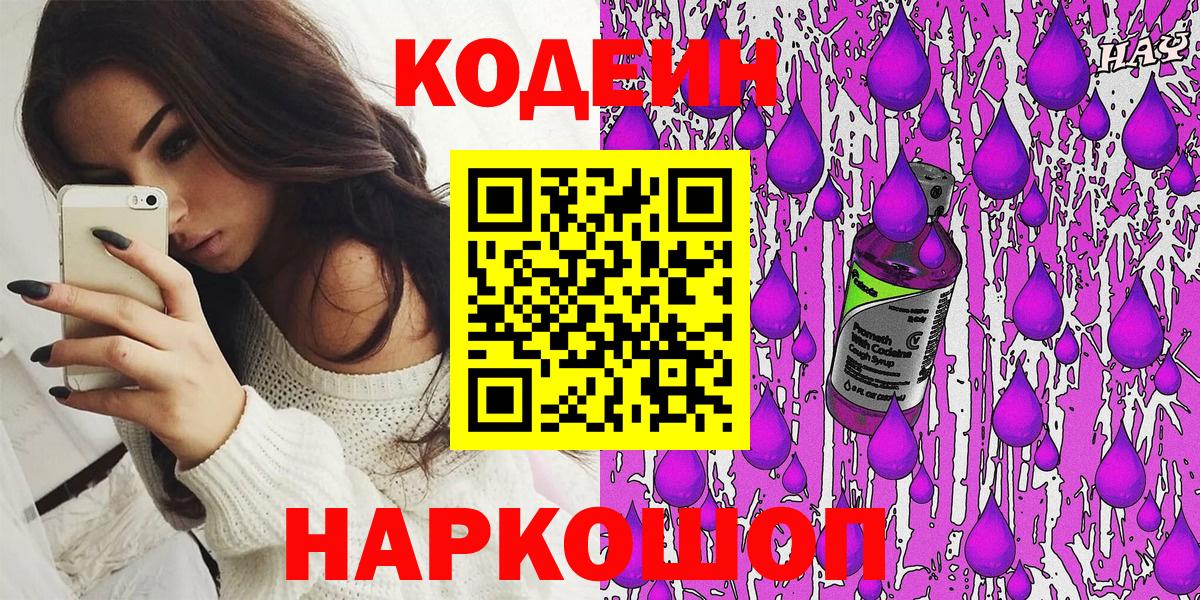 Кодеиновый сироп Lean Purple Drank  Вход с VPN  Чусовой 