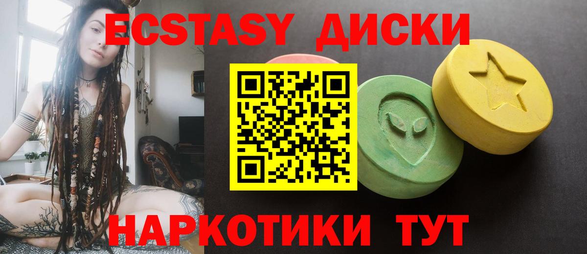 Экстази 280 MDMA Чусовой