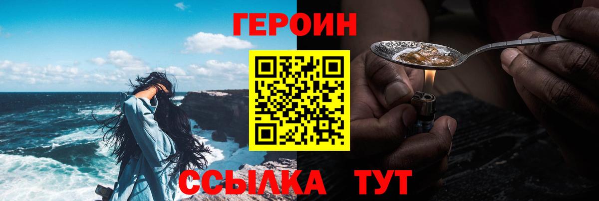 Героин  Вход с VPN  Чусовой  Героин афганец 