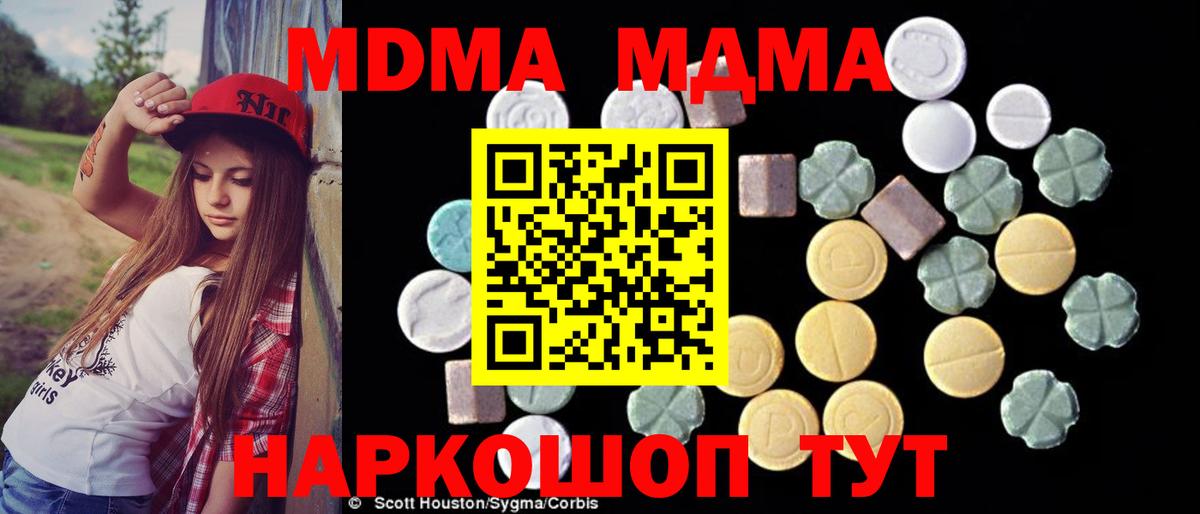 MDMA молли  МДМА crystal  Чусовой  Вход с VPN 