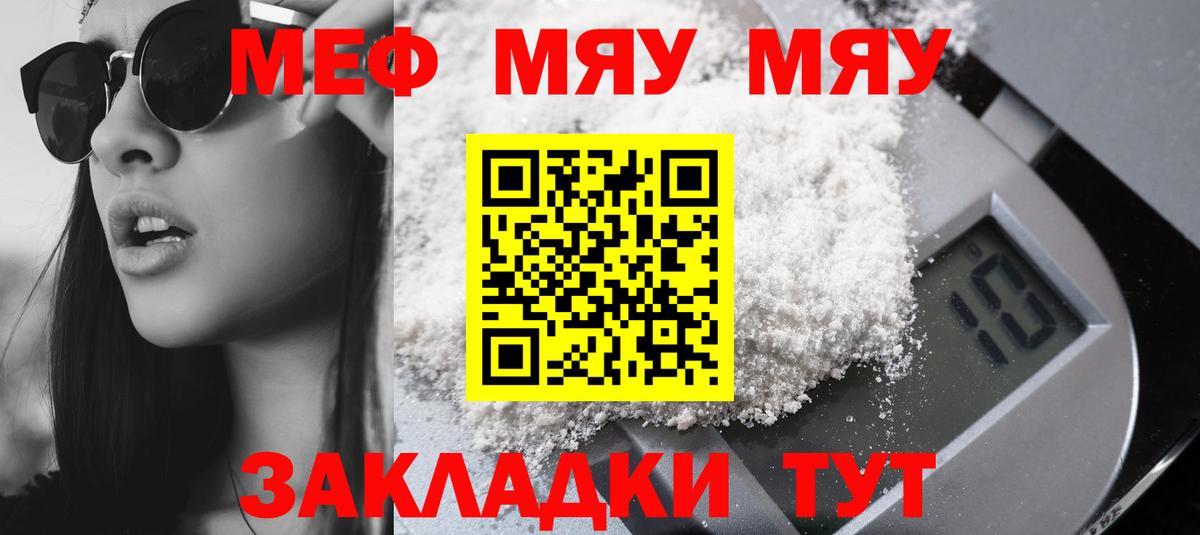Мефедрон кристаллы Чусовой