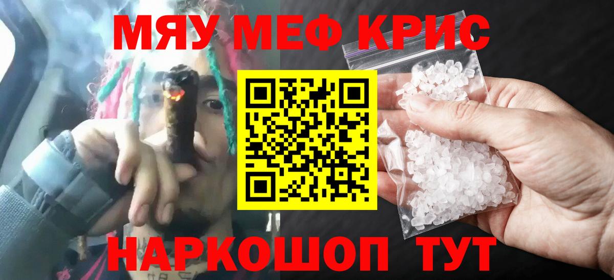 Мефедрон кристаллы  Меф мука  МЯУ-МЯУ  Вход с VPN  Чусовой 