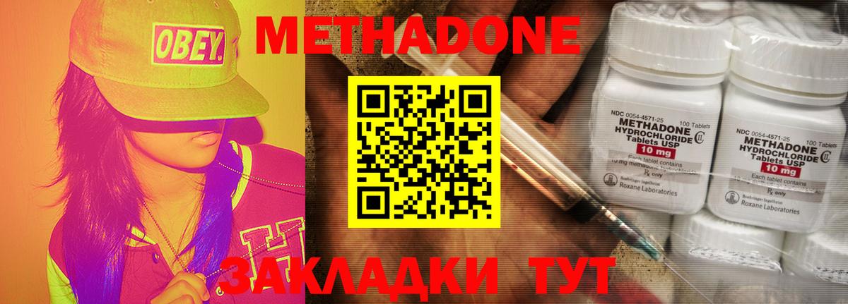 МЕТАДОН methadone  Метадон мёд  Вход с VPN  Чусовой 